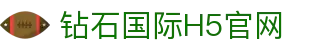 钻石国际h5 - 平台注册登录
